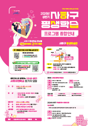 2026년 상반기 평생학습프로그램 종합안내