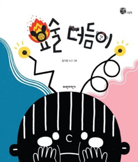 요술 더듬이