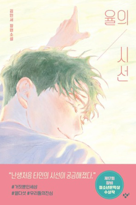 율의 시선