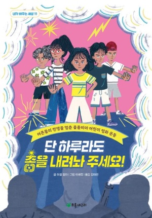 단 하루라도 총을  내려놔 주세요!
