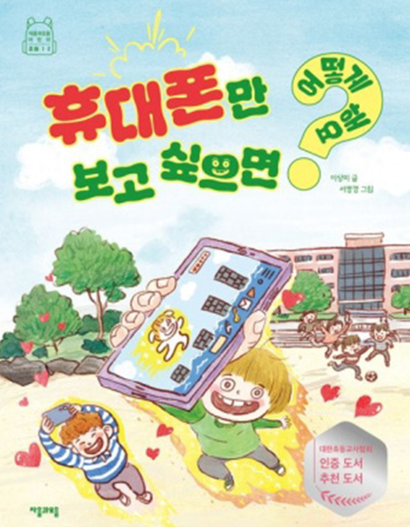 휴대폰만 보고 싶으면  어떻게 해요?