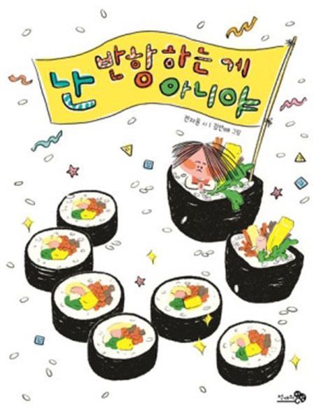 난 반항하는 게 아니야