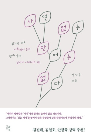 사연 없는 단어는 없다