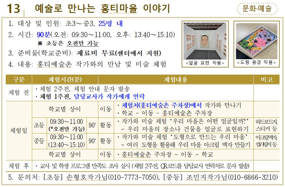 사하마을체험교실 | 사하희망교육지원센터