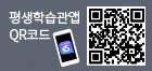 평생학습관앱 QR코드 - 구글플레이 평생학습관 앱 다운로드 페이지로 연결