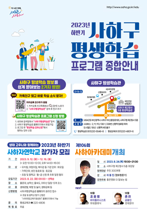 2023  하반기 상반기 평생학습프로그램 종합안내