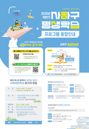 2025년 하반기 평생학습프로그램 종합안내