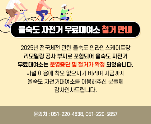 인라인경기장 휴장안내