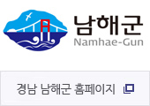 남해군 Namhae-Gun 경남 남해군 홈페이지