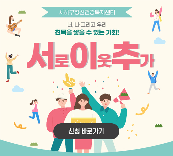「마음 건강 프로그램」서로이웃추가! 신청 바로가기