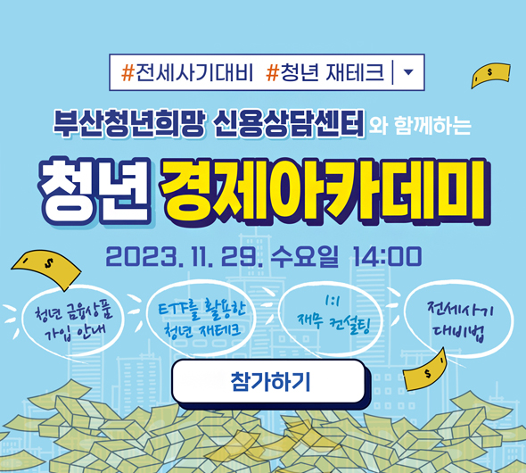 청년 경제아카데