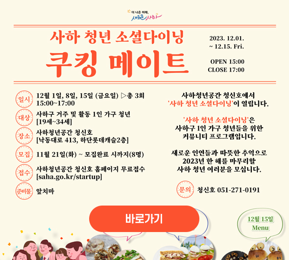 사하 청년 소셜다이닝 「쿠킹 메이트」