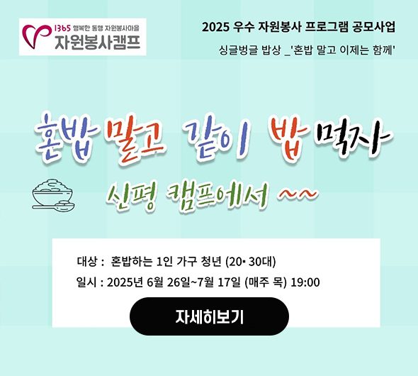 혼밥 말고 이제는 함께