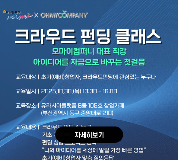 크라우드 펀딩 실전클래스