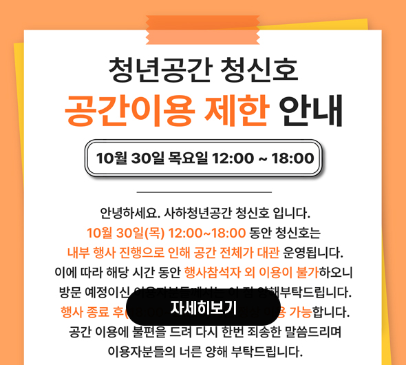 청신호 공간이용 제한