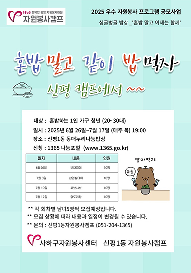 혼밥 말고 이제는 함께
