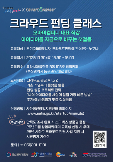 크라우드 펀딩 실전클래스