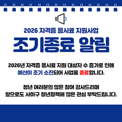 조기종료 알림